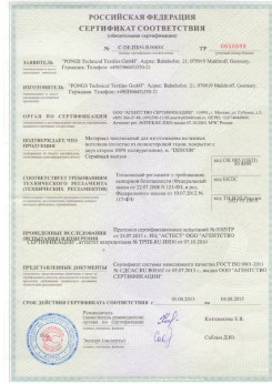2013.08.05 Камень-на-Оби - Pongos. Материал текстильный для изготовления натяжных потолков