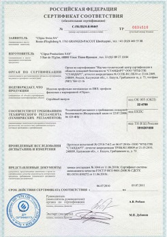 2014.05.20 Камень-на-Оби - Clipso. Полотно из полиэстровой ткани, пропитанное полиуретаном