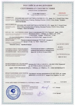2015.07.15 Камень-на-Оби - Zhejiang. Пленка поливинилхлоридная PVC FILM. Серийный выпуск